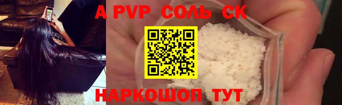 A PVP  A-PVP СК КРИС  Вход с VPN  Каменск-Шахтинский  Альфа ПВП мука  Alpha-PVP Crystall 