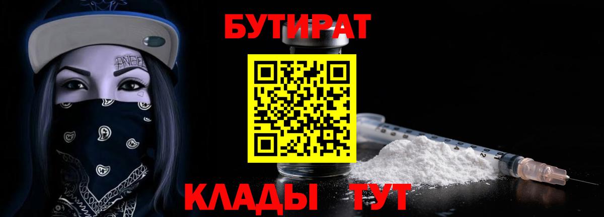 Бутират  Вход с VPN  Каменск-Шахтинский  БУТИРАТ оксана 