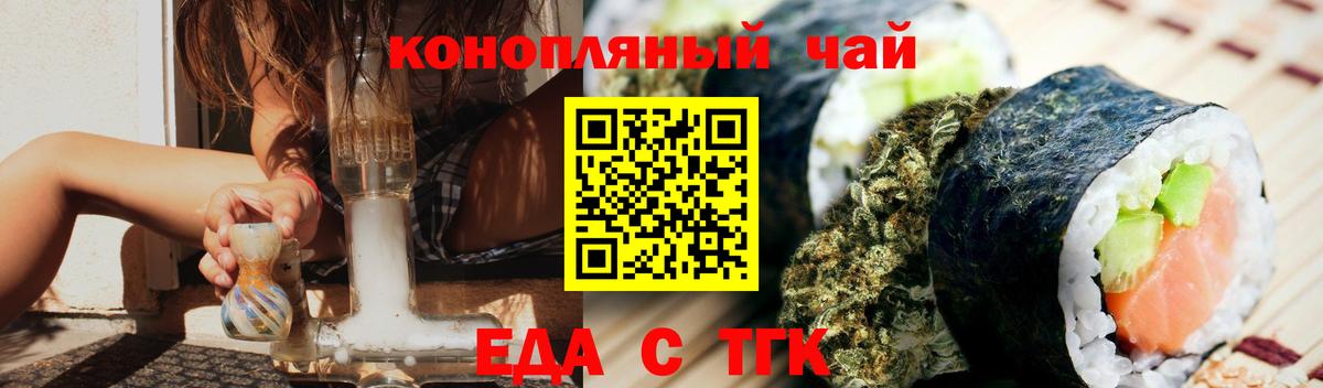 Еда ТГК марихуана Каменск-Шахтинский
