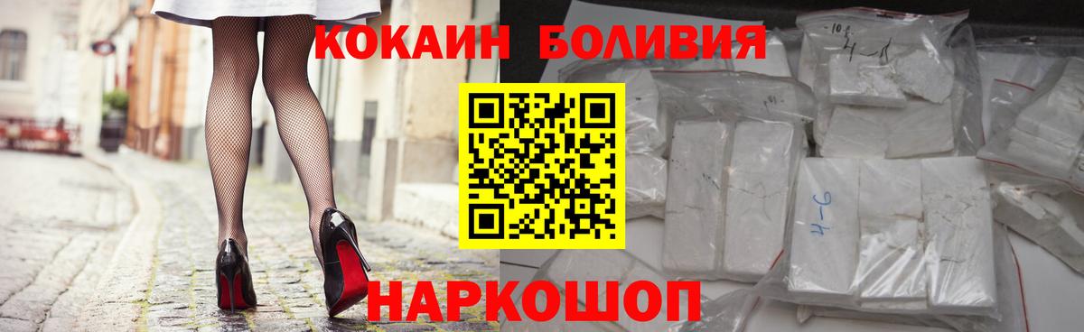 COCAIN Перу Каменск-Шахтинский
