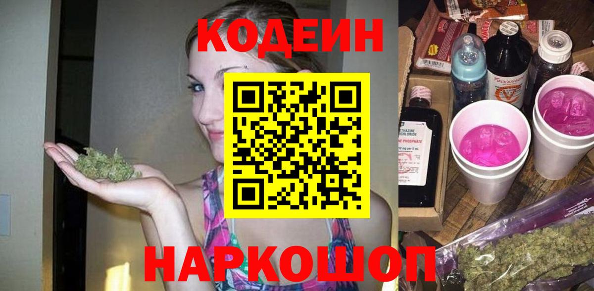Кодеиновый сироп Lean напиток Lean (лин)  Вход с VPN  Каменск-Шахтинский 