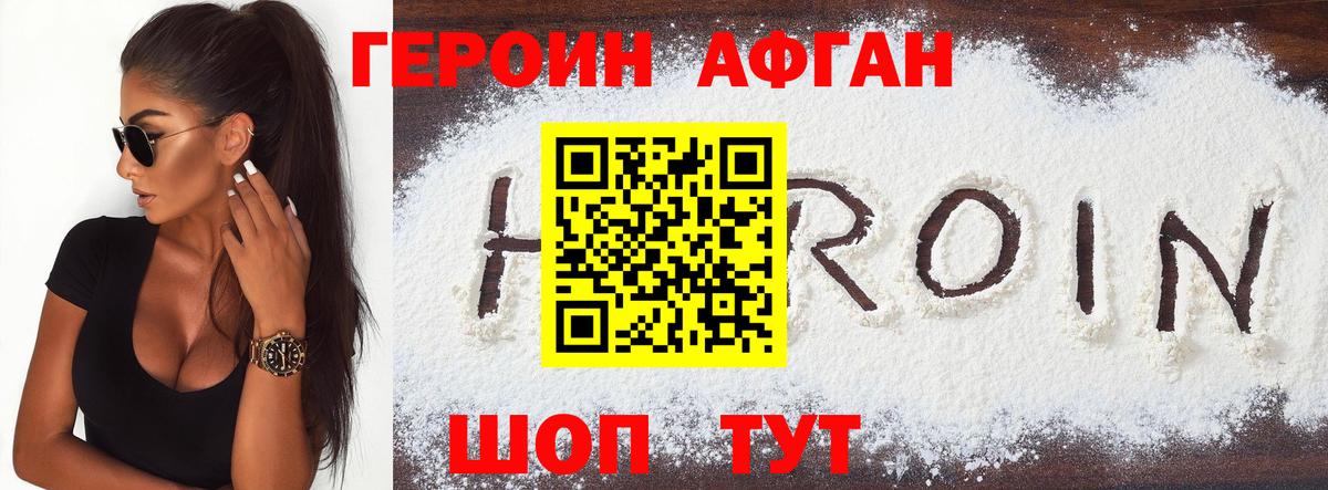 Героин Heroin Каменск-Шахтинский